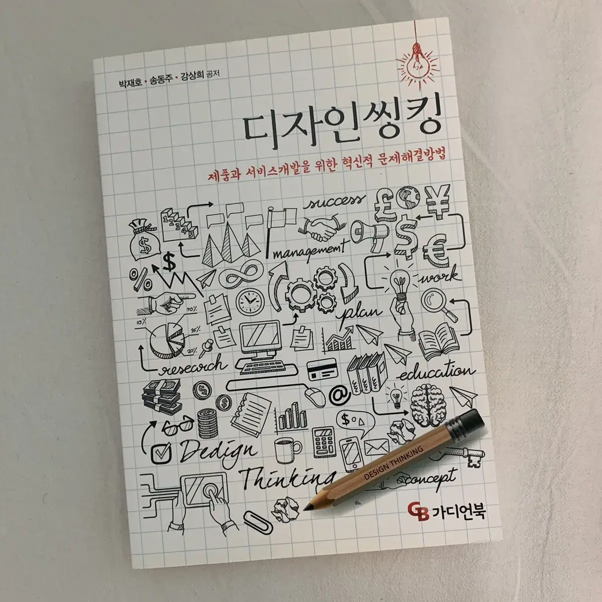 디자인씽킹 판매합니다(거의 새책)